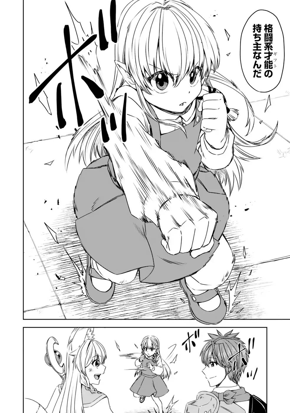 Saishou Gift ga Nakutemo Boukensha ni naremasuka? Zero kara Hajimaru Seichou Cheat Chapter 18 6ページ
