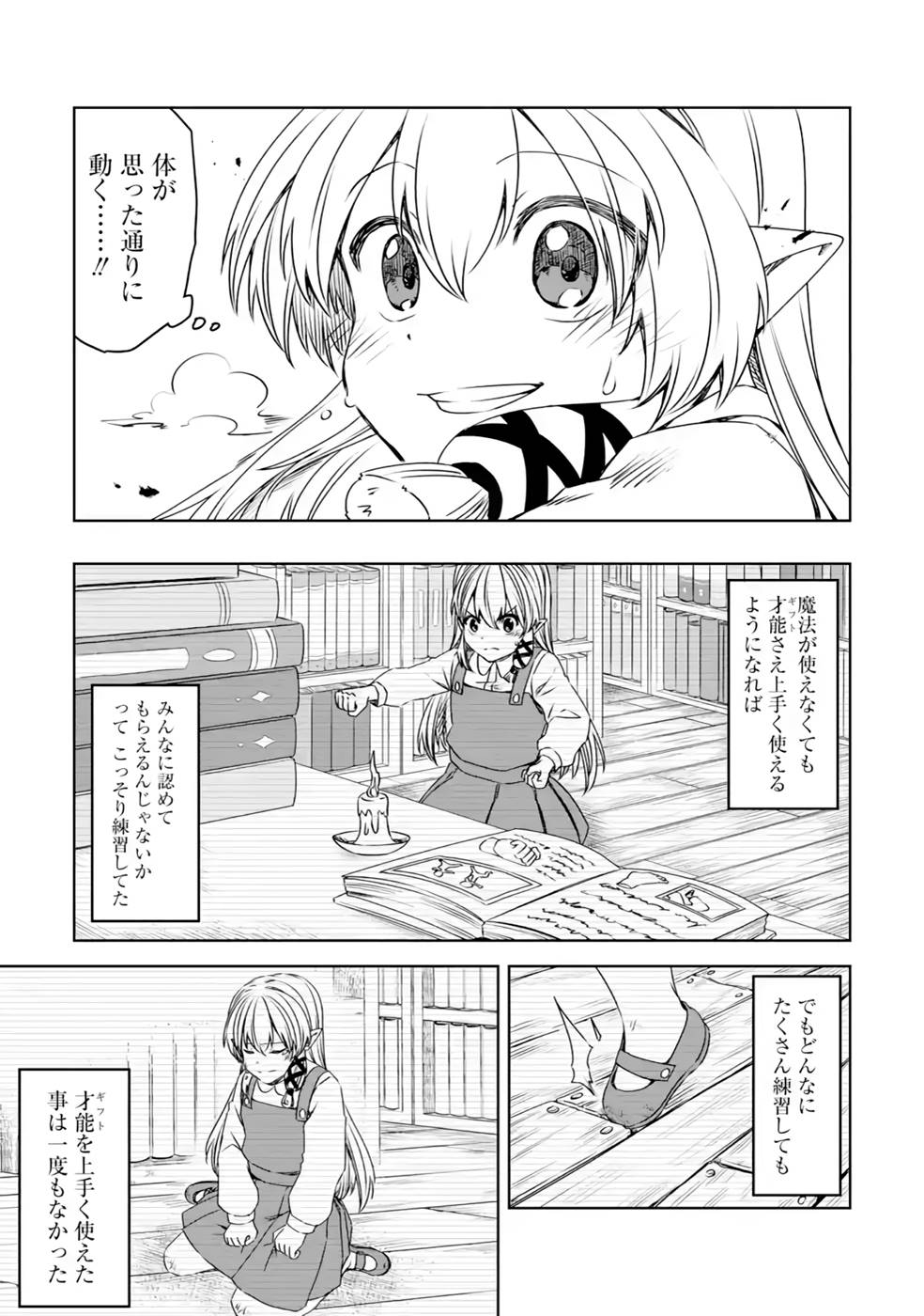 Saishou Gift ga Nakutemo Boukensha ni naremasuka? Zero kara Hajimaru Seichou Cheat Chapter 18 7ページ