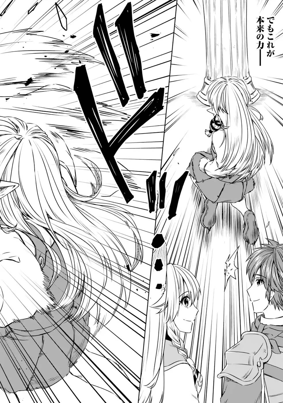 Saishou Gift ga Nakutemo Boukensha ni naremasuka? Zero kara Hajimaru Seichou Cheat Chapter 18 8ページ
