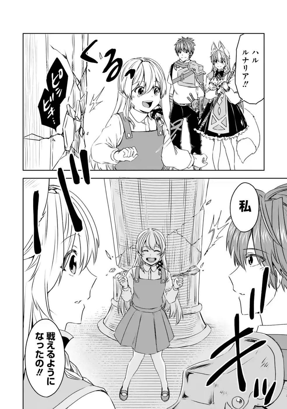Saishou Gift ga Nakutemo Boukensha ni naremasuka? Zero kara Hajimaru Seichou Cheat Chapter 18 10ページ