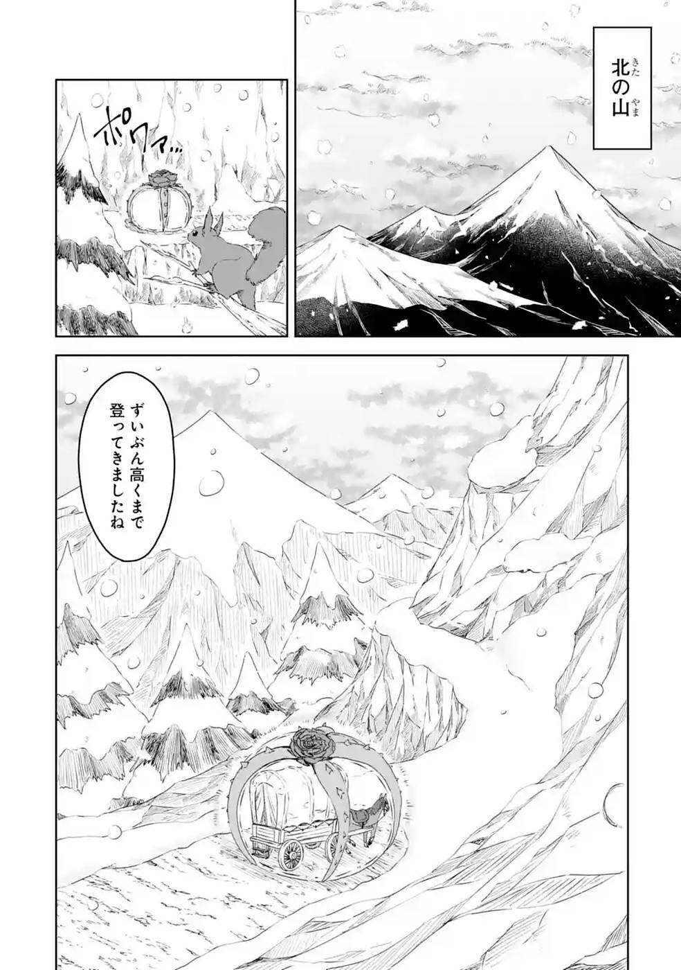 Saishou Gift ga Nakutemo Boukensha ni naremasuka? Zero kara Hajimaru Seichou Cheat Chapter 19 2ページ