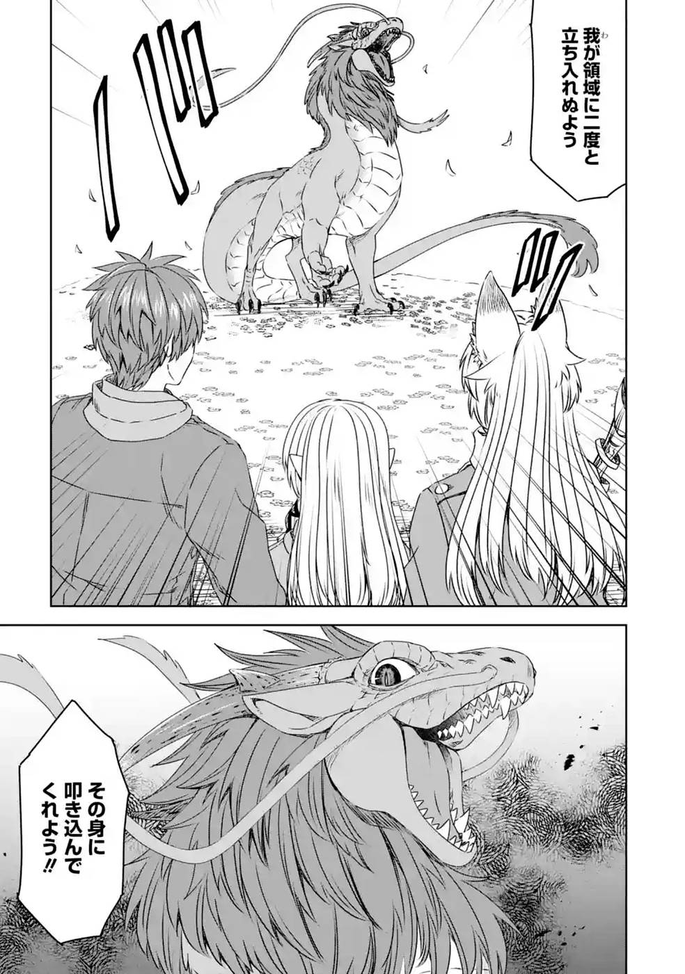 Saishou Gift ga Nakutemo Boukensha ni naremasuka? Zero kara Hajimaru Seichou Cheat Chapter 19 11ページ