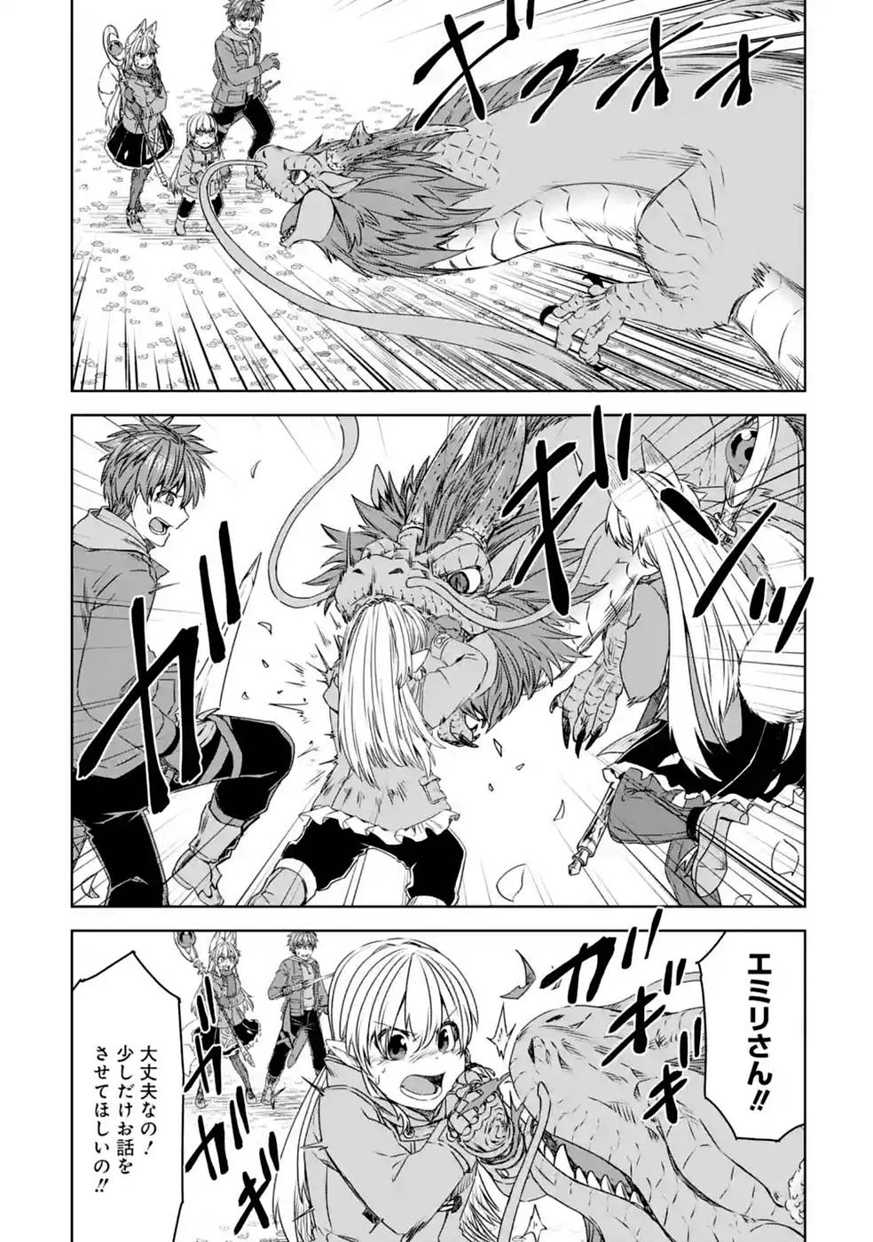 Saishou Gift ga Nakutemo Boukensha ni naremasuka? Zero kara Hajimaru Seichou Cheat Chapter 19 12ページ