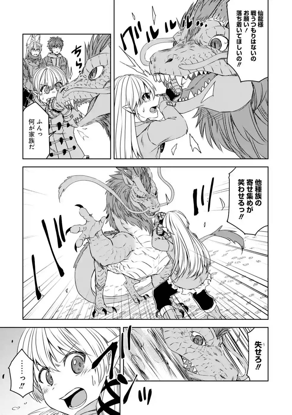 Saishou Gift ga Nakutemo Boukensha ni naremasuka? Zero kara Hajimaru Seichou Cheat Chapter 19 13ページ