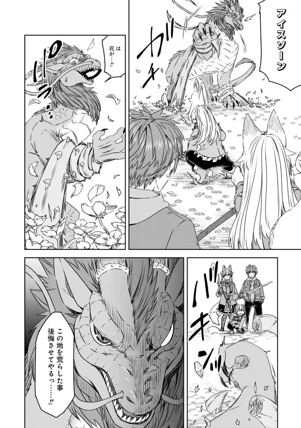 Saishou Gift ga Nakutemo Boukensha ni naremasuka? Zero kara Hajimaru Seichou Cheat Chapter 19 14ページ