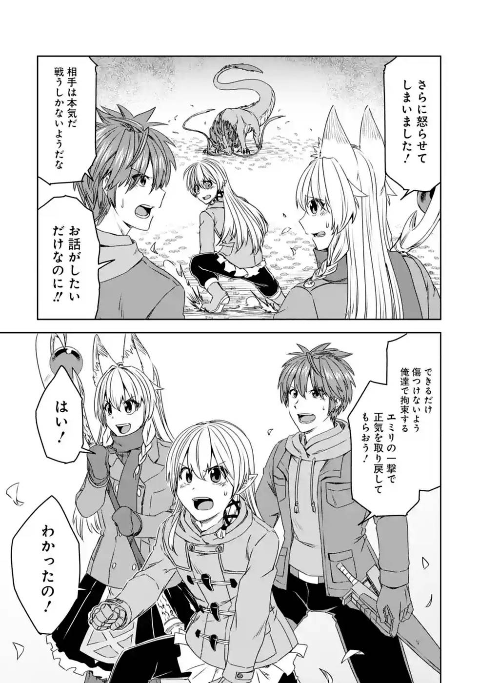 Saishou Gift ga Nakutemo Boukensha ni naremasuka? Zero kara Hajimaru Seichou Cheat Chapter 19 15ページ
