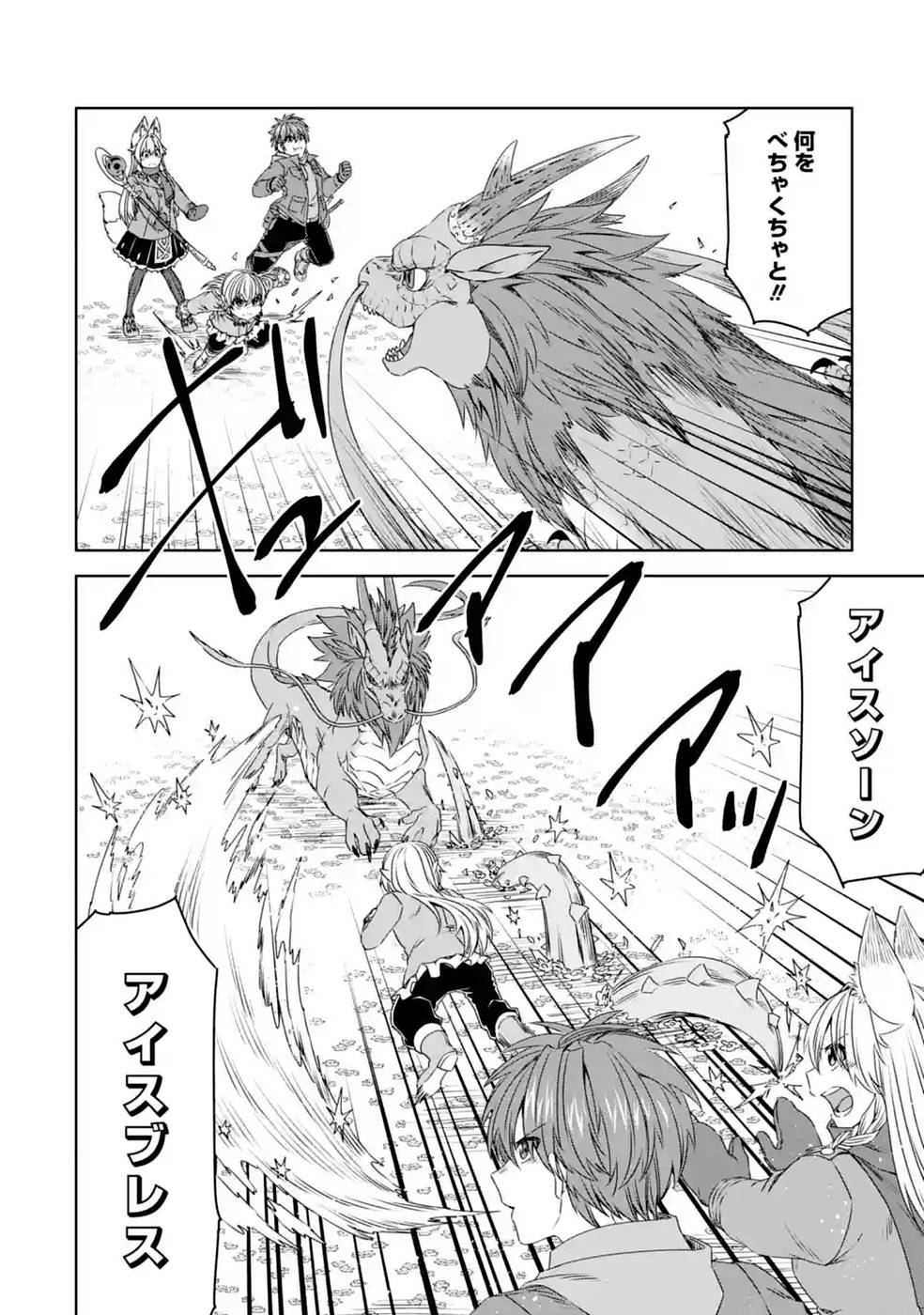 Saishou Gift ga Nakutemo Boukensha ni naremasuka? Zero kara Hajimaru Seichou Cheat Chapter 19 16ページ