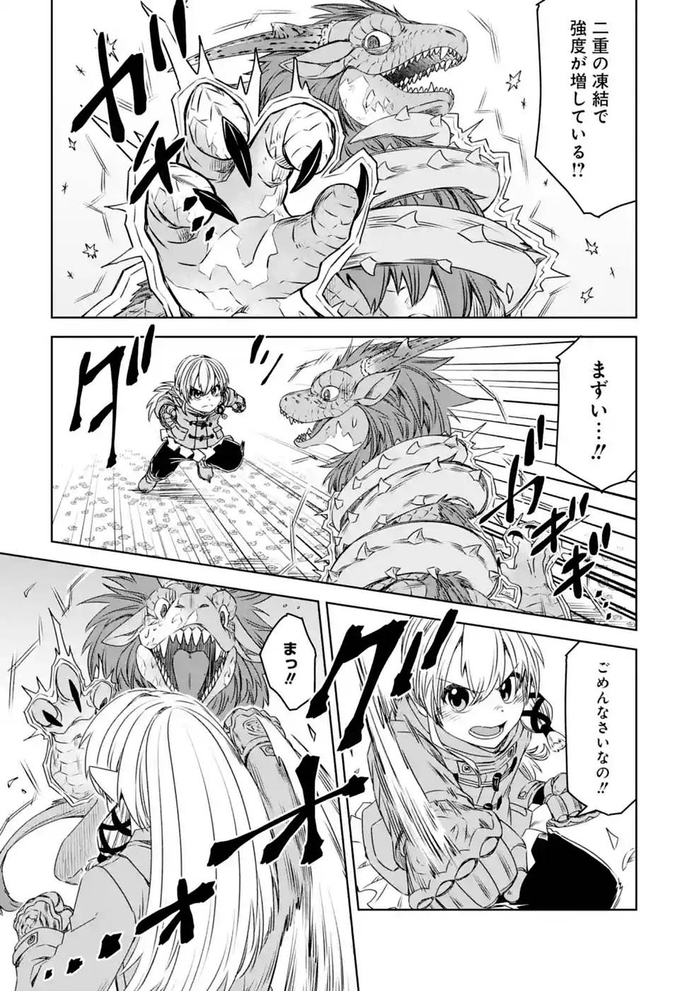 Saishou Gift ga Nakutemo Boukensha ni naremasuka? Zero kara Hajimaru Seichou Cheat Chapter 19 17ページ