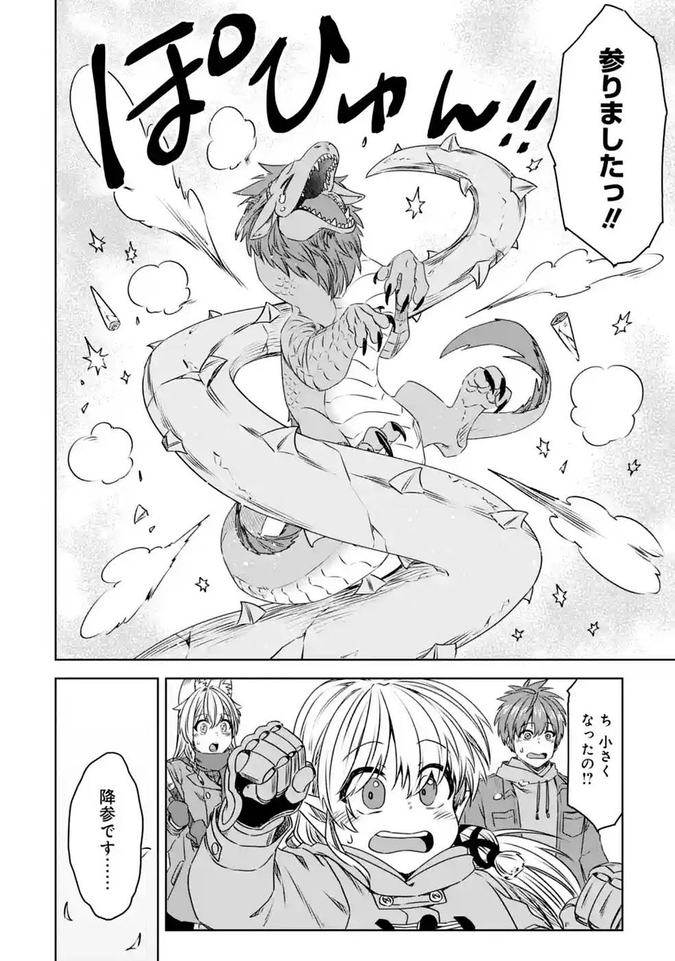 Saishou Gift ga Nakutemo Boukensha ni naremasuka? Zero kara Hajimaru Seichou Cheat Chapter 19 18ページ