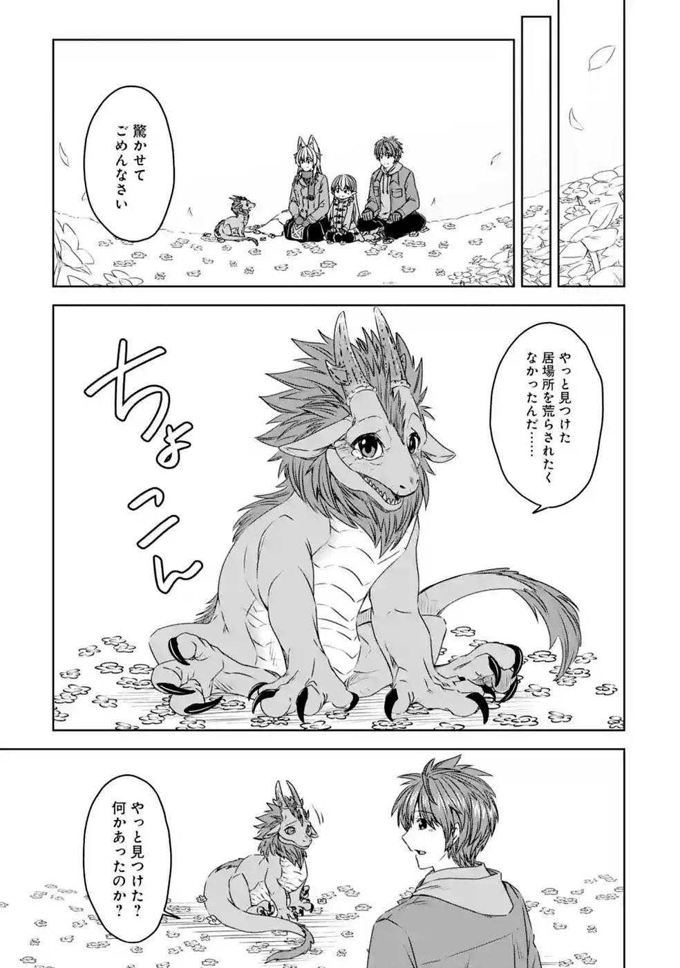Saishou Gift ga Nakutemo Boukensha ni naremasuka? Zero kara Hajimaru Seichou Cheat Chapter 19 19ページ