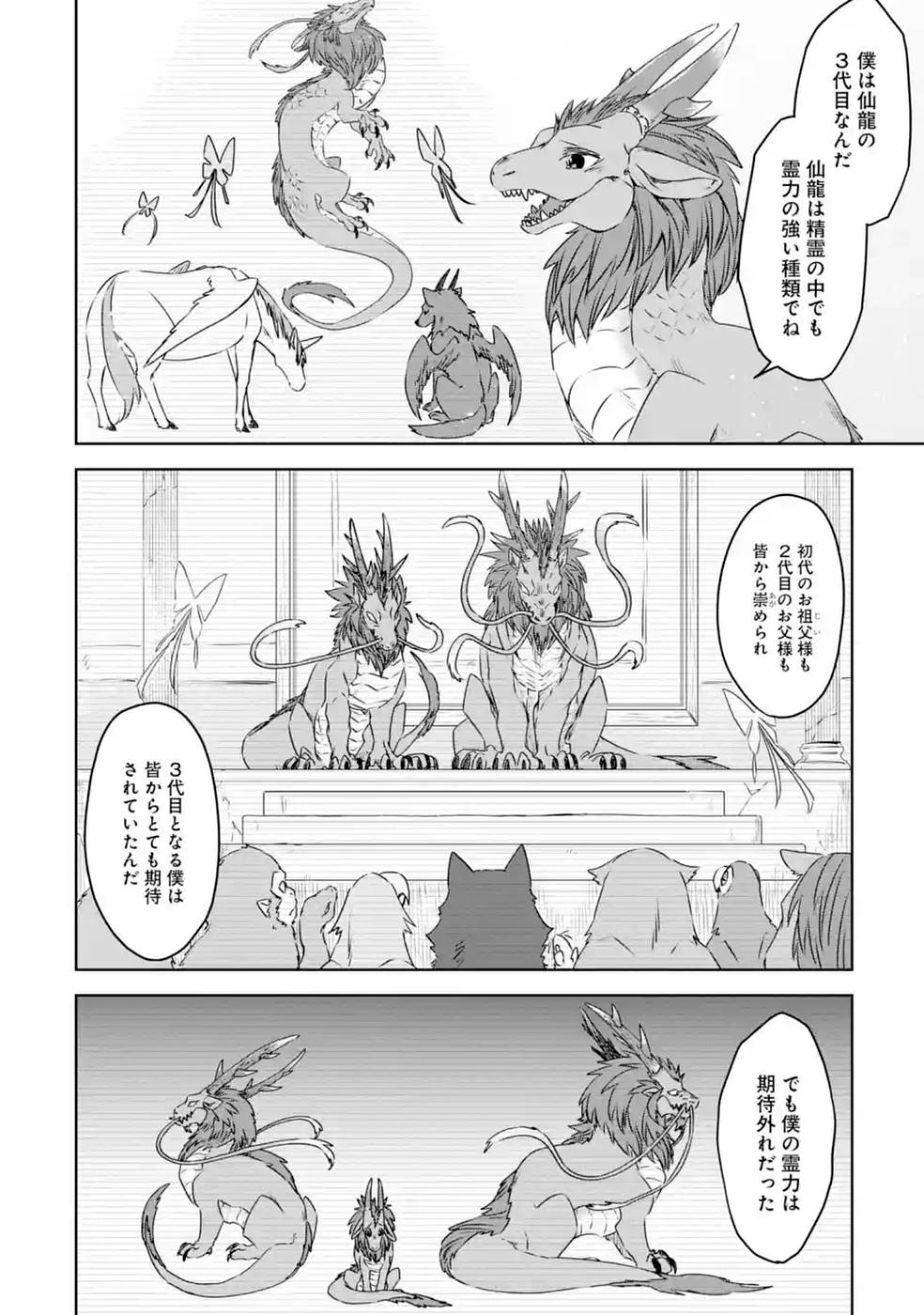 Saishou Gift ga Nakutemo Boukensha ni naremasuka? Zero kara Hajimaru Seichou Cheat Chapter 19 20ページ
