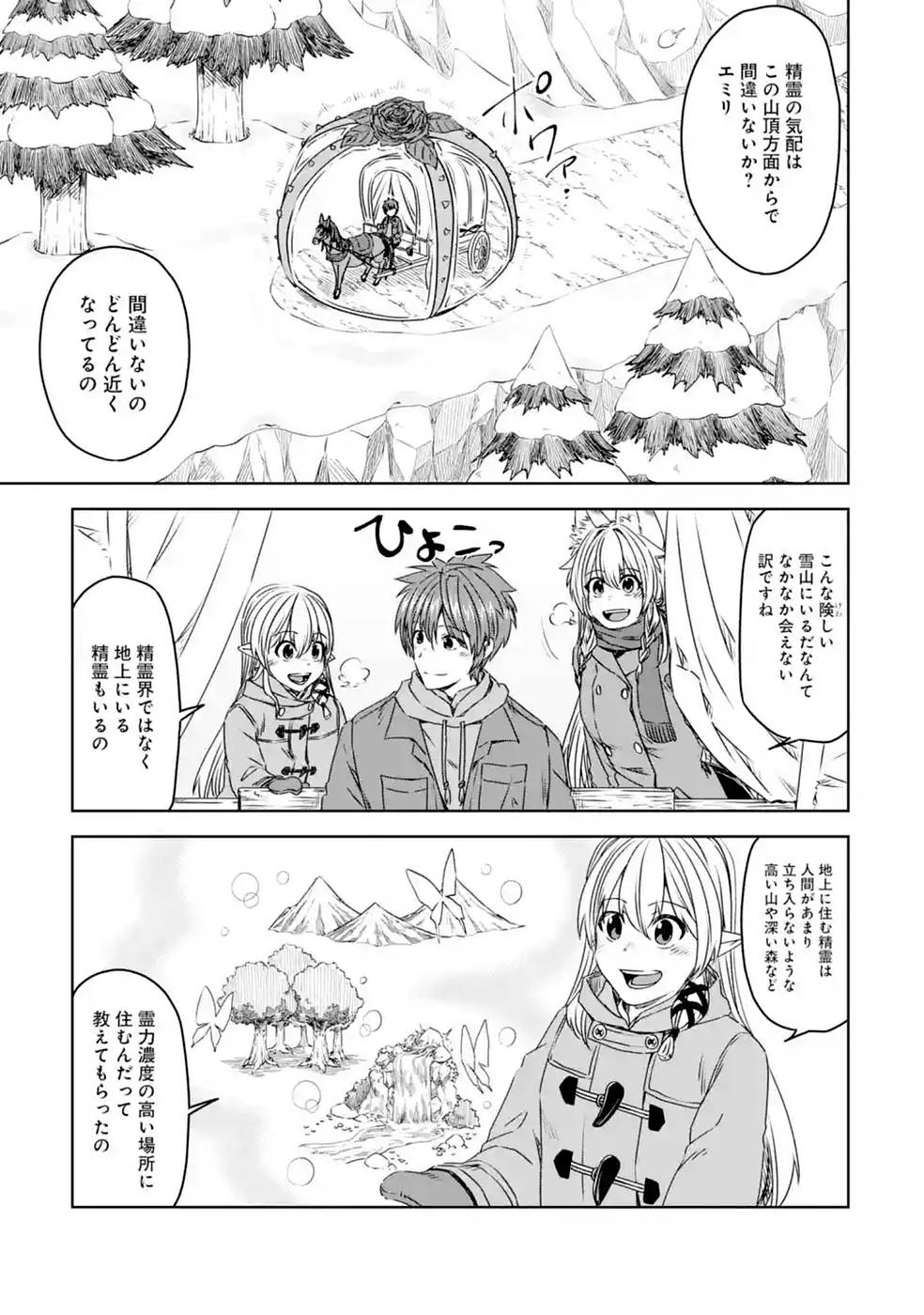 Saishou Gift ga Nakutemo Boukensha ni naremasuka? Zero kara Hajimaru Seichou Cheat Chapter 19 3ページ