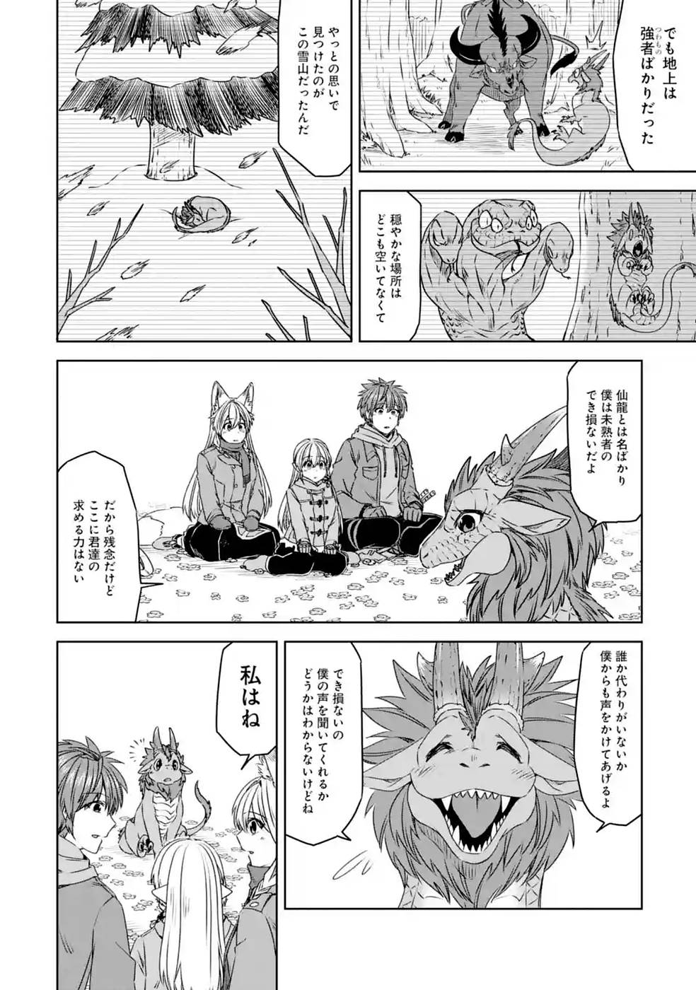 Saishou Gift ga Nakutemo Boukensha ni naremasuka? Zero kara Hajimaru Seichou Cheat Chapter 19 22ページ