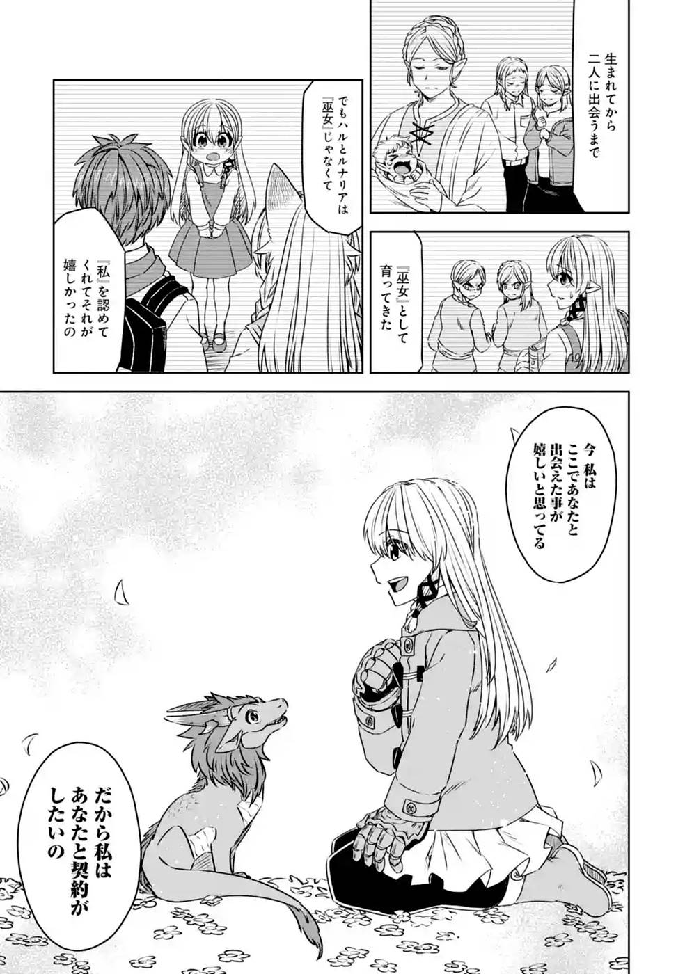 Saishou Gift ga Nakutemo Boukensha ni naremasuka? Zero kara Hajimaru Seichou Cheat Chapter 19 23ページ