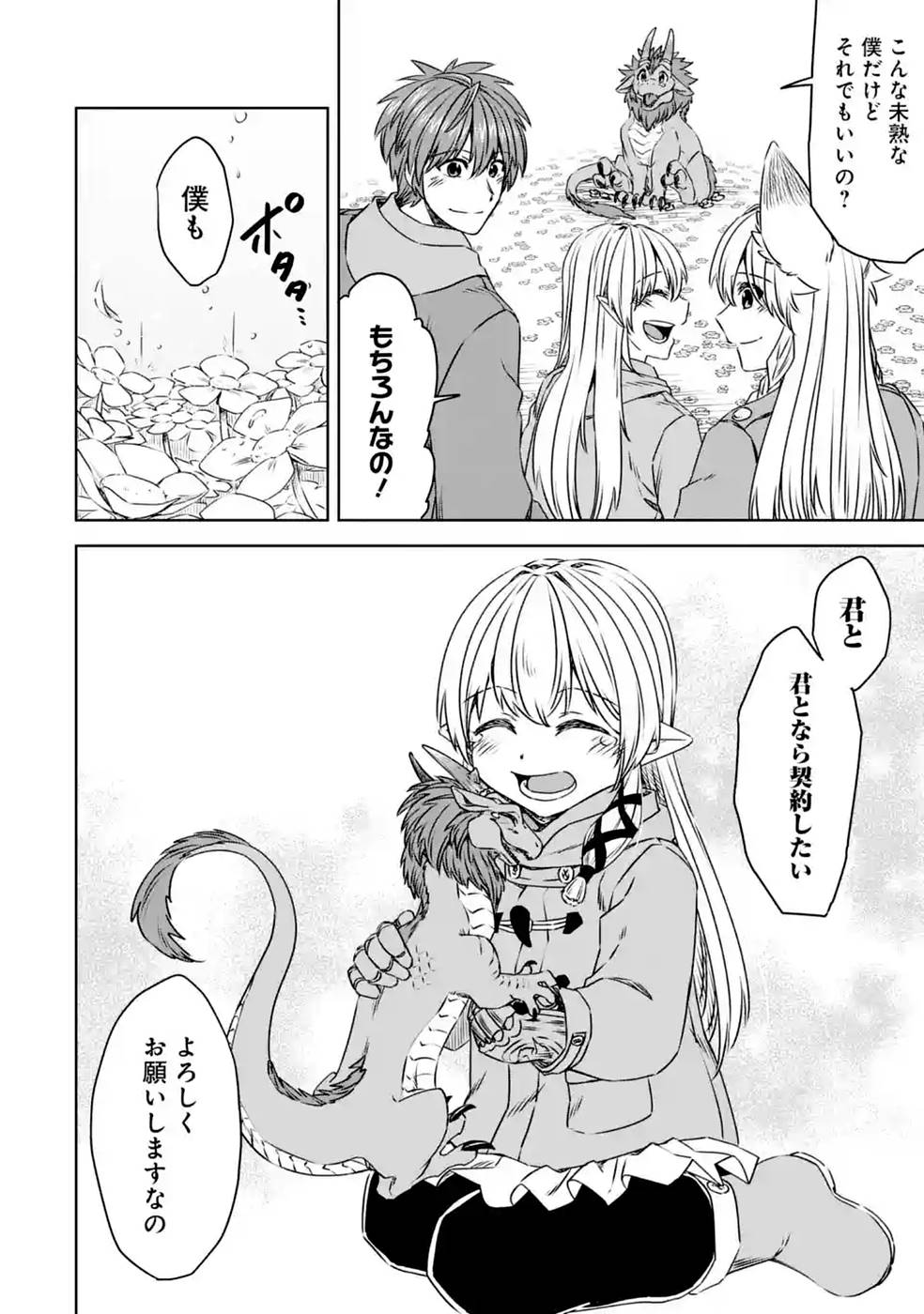 Saishou Gift ga Nakutemo Boukensha ni naremasuka? Zero kara Hajimaru Seichou Cheat Chapter 19 24ページ