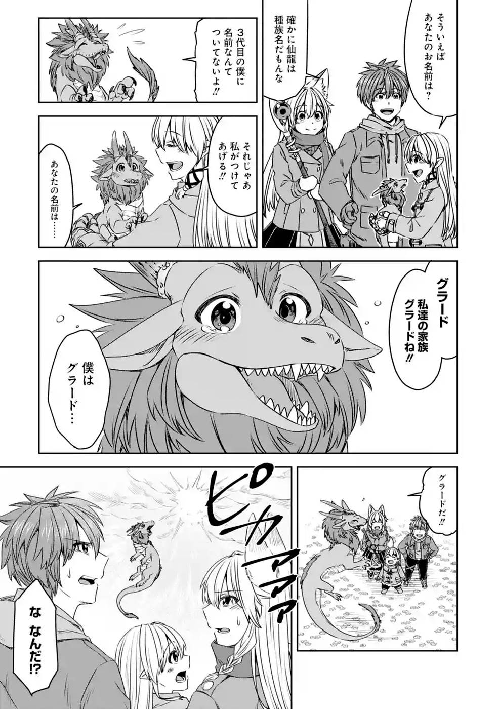 Saishou Gift ga Nakutemo Boukensha ni naremasuka? Zero kara Hajimaru Seichou Cheat Chapter 19 25ページ