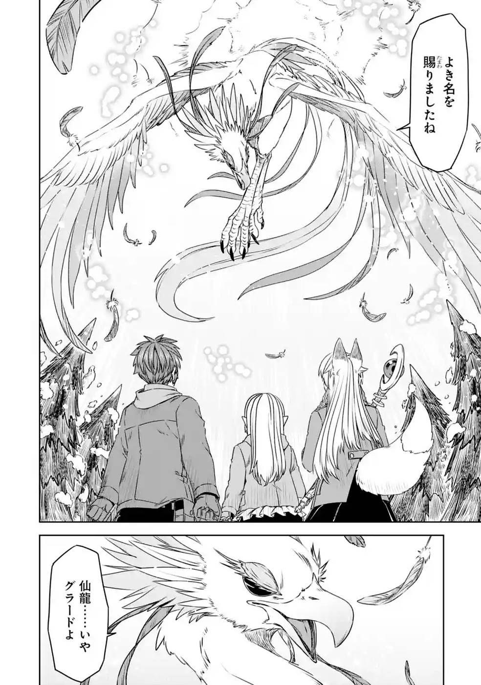 Saishou Gift ga Nakutemo Boukensha ni naremasuka? Zero kara Hajimaru Seichou Cheat Chapter 19 26ページ