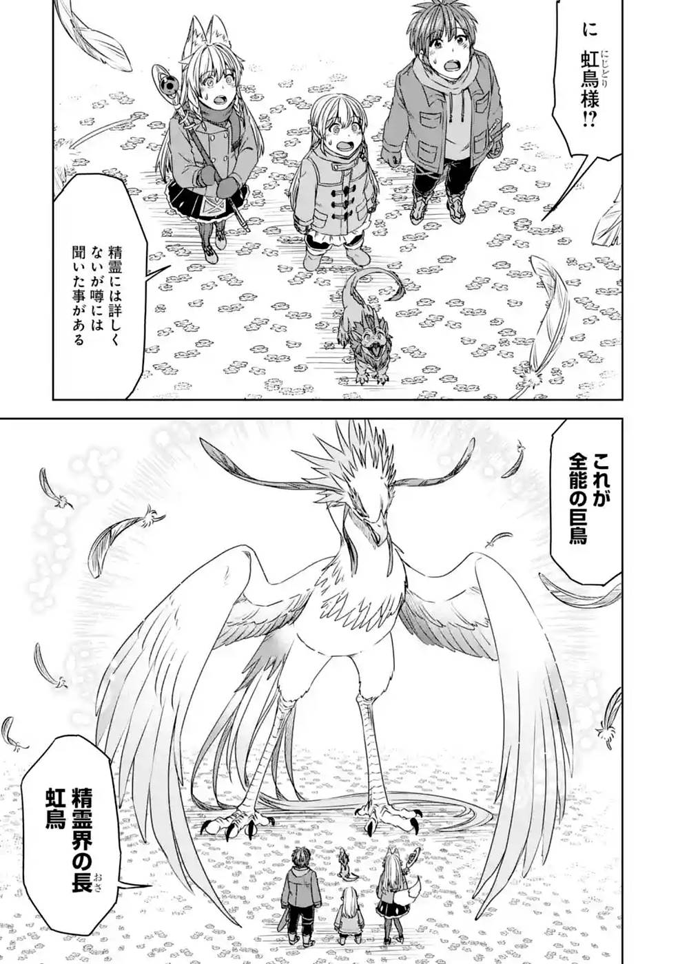 Saishou Gift ga Nakutemo Boukensha ni naremasuka? Zero kara Hajimaru Seichou Cheat Chapter 19 27ページ