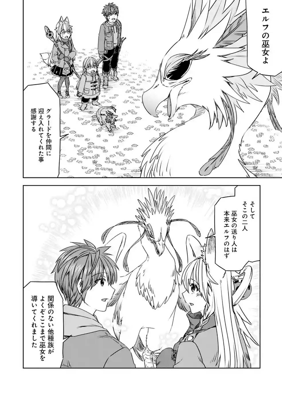 Saishou Gift ga Nakutemo Boukensha ni naremasuka? Zero kara Hajimaru Seichou Cheat Chapter 19 28ページ