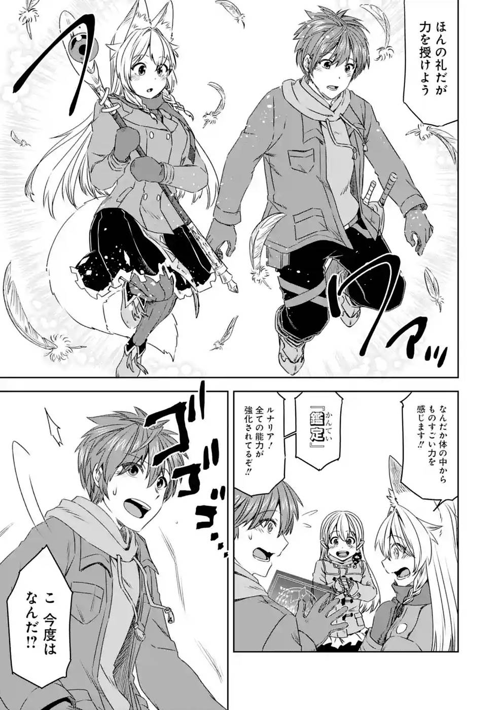Saishou Gift ga Nakutemo Boukensha ni naremasuka? Zero kara Hajimaru Seichou Cheat Chapter 19 29ページ