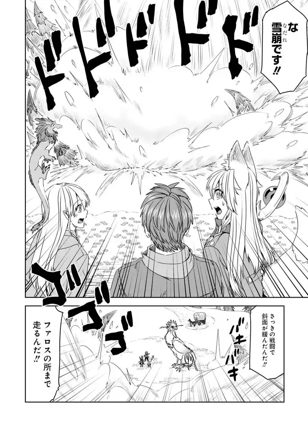 Saishou Gift ga Nakutemo Boukensha ni naremasuka? Zero kara Hajimaru Seichou Cheat Chapter 19 30ページ