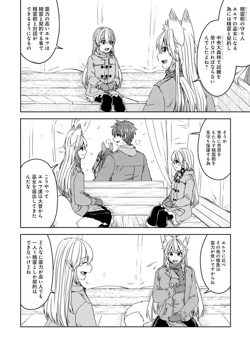 Saishou Gift ga Nakutemo Boukensha ni naremasuka? Zero kara Hajimaru Seichou Cheat Chapter 19 4ページ