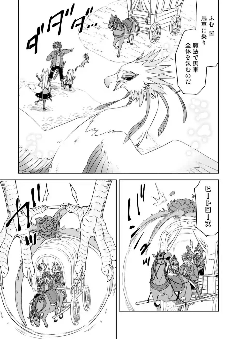 Saishou Gift ga Nakutemo Boukensha ni naremasuka? Zero kara Hajimaru Seichou Cheat Chapter 19 31ページ