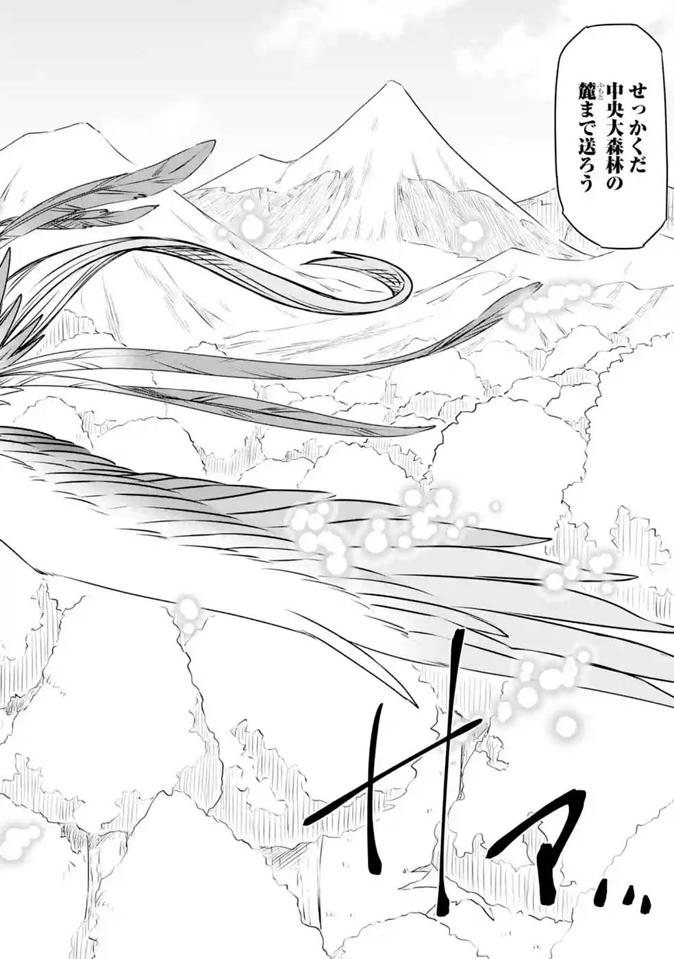 Saishou Gift ga Nakutemo Boukensha ni naremasuka? Zero kara Hajimaru Seichou Cheat Chapter 19 32ページ