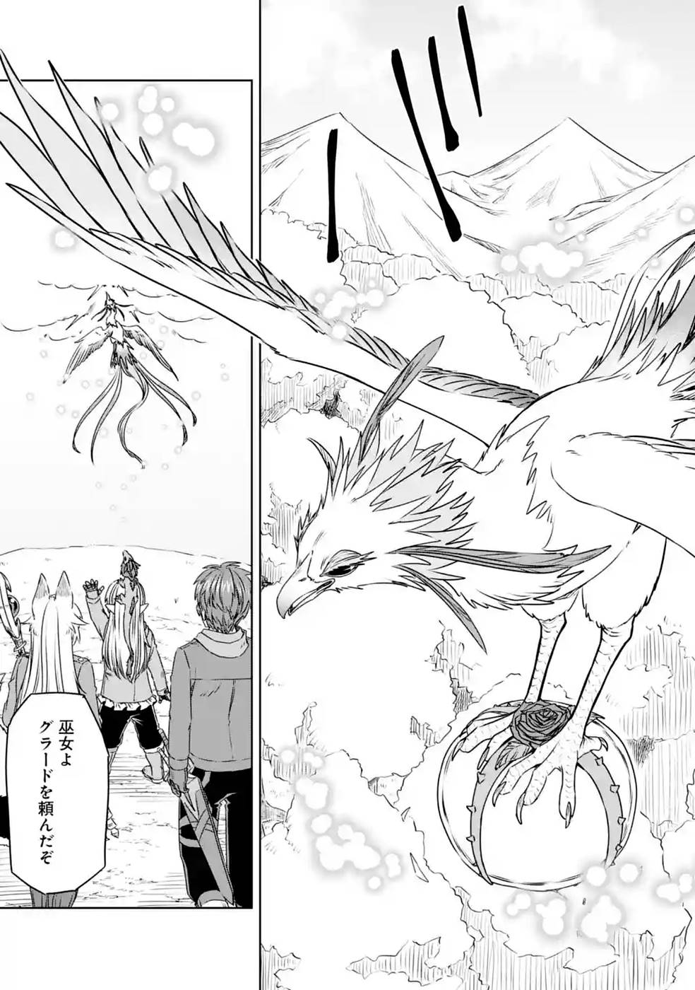 Saishou Gift ga Nakutemo Boukensha ni naremasuka? Zero kara Hajimaru Seichou Cheat Chapter 19 33ページ