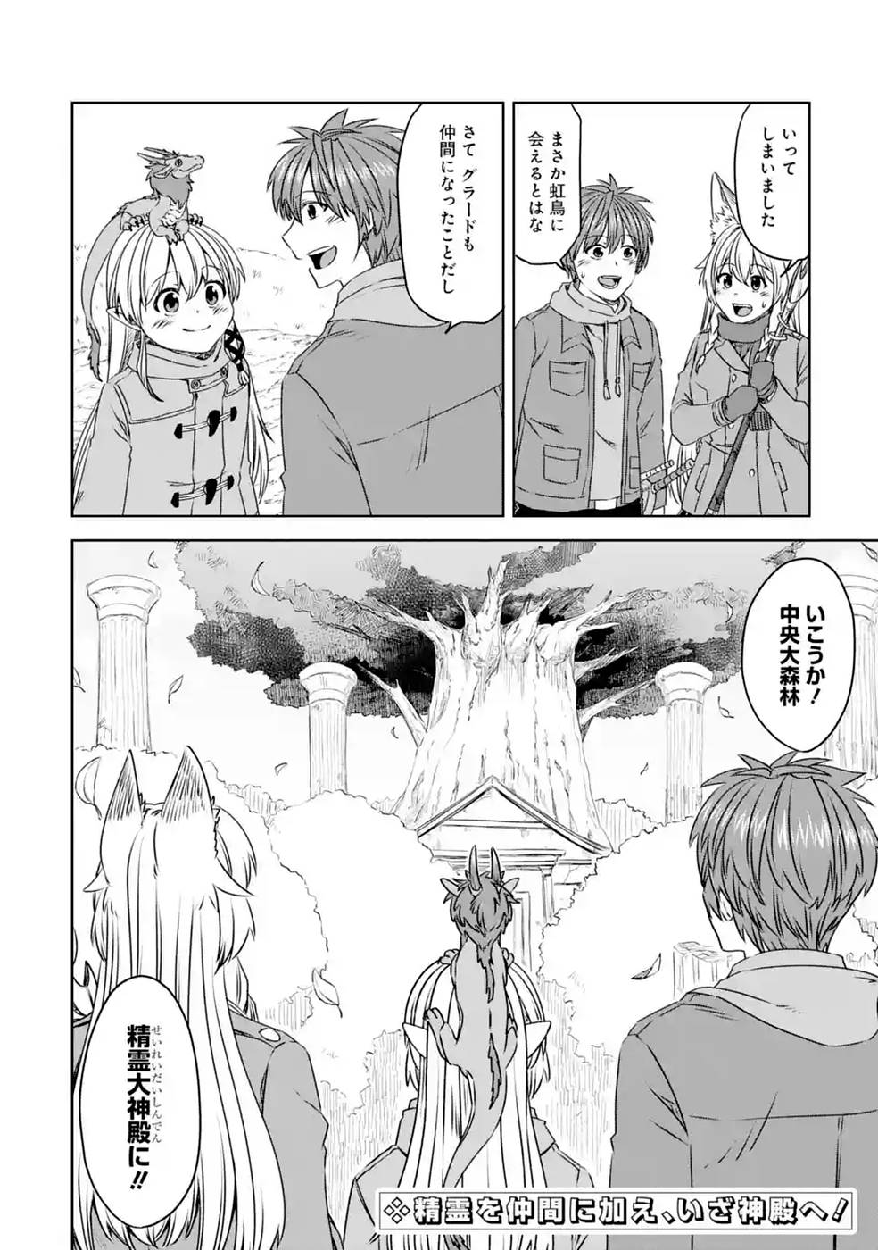 Saishou Gift ga Nakutemo Boukensha ni naremasuka? Zero kara Hajimaru Seichou Cheat Chapter 19 34ページ