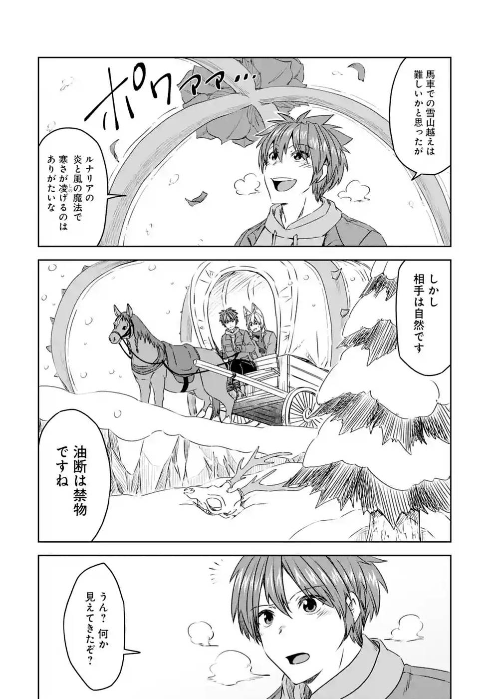 Saishou Gift ga Nakutemo Boukensha ni naremasuka? Zero kara Hajimaru Seichou Cheat Chapter 19 5ページ