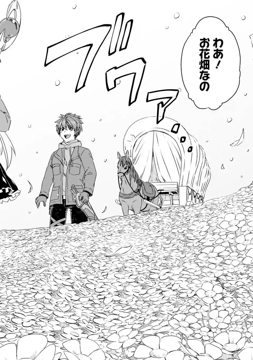 Saishou Gift ga Nakutemo Boukensha ni naremasuka? Zero kara Hajimaru Seichou Cheat Chapter 19 6ページ