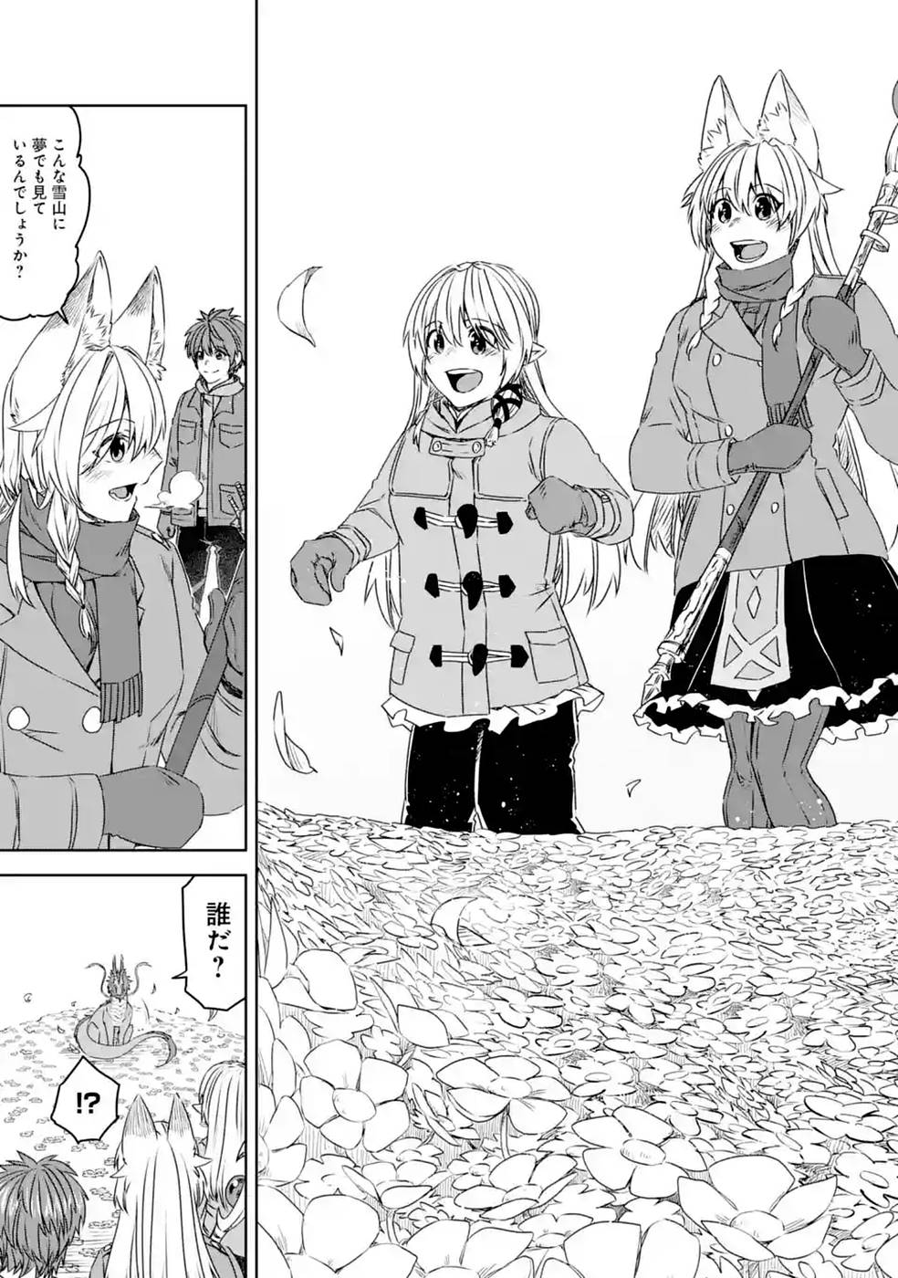 Saishou Gift ga Nakutemo Boukensha ni naremasuka? Zero kara Hajimaru Seichou Cheat Chapter 19 7ページ