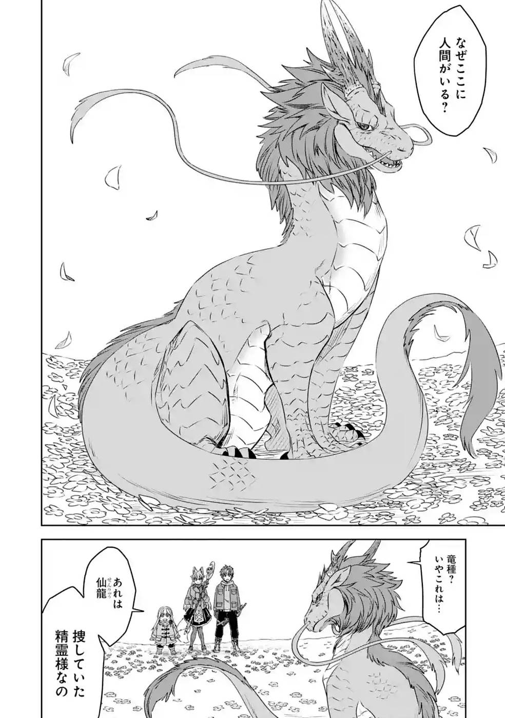 Saishou Gift ga Nakutemo Boukensha ni naremasuka? Zero kara Hajimaru Seichou Cheat Chapter 19 8ページ