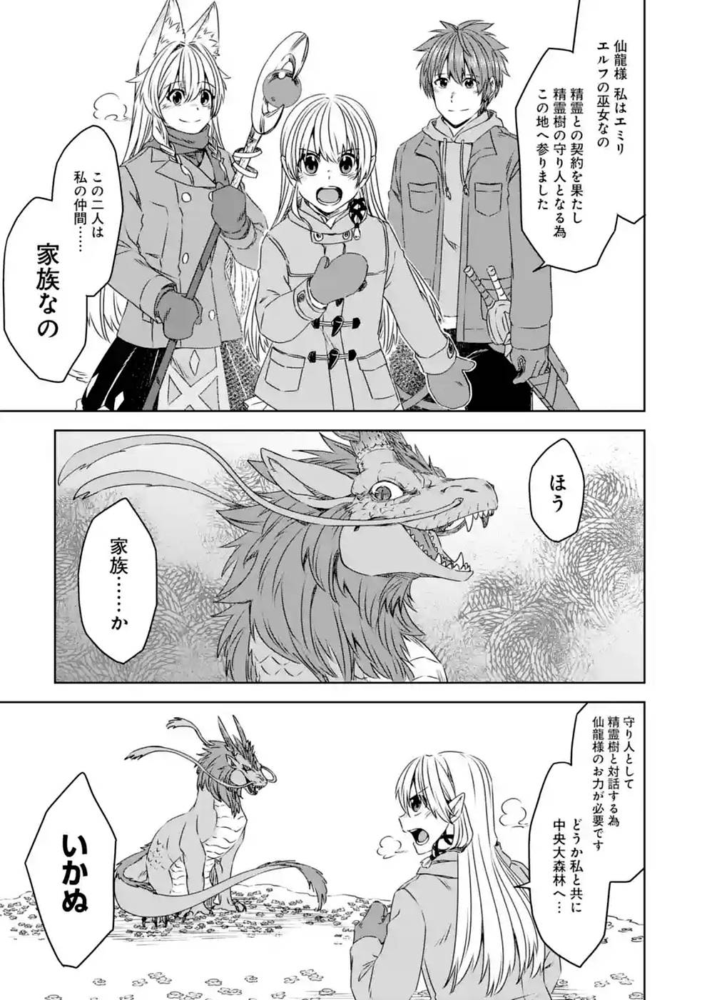 Saishou Gift ga Nakutemo Boukensha ni naremasuka? Zero kara Hajimaru Seichou Cheat Chapter 19 9ページ