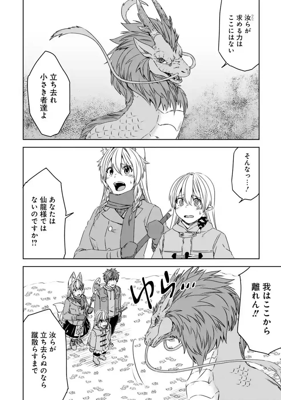 Saishou Gift ga Nakutemo Boukensha ni naremasuka? Zero kara Hajimaru Seichou Cheat Chapter 19 10ページ