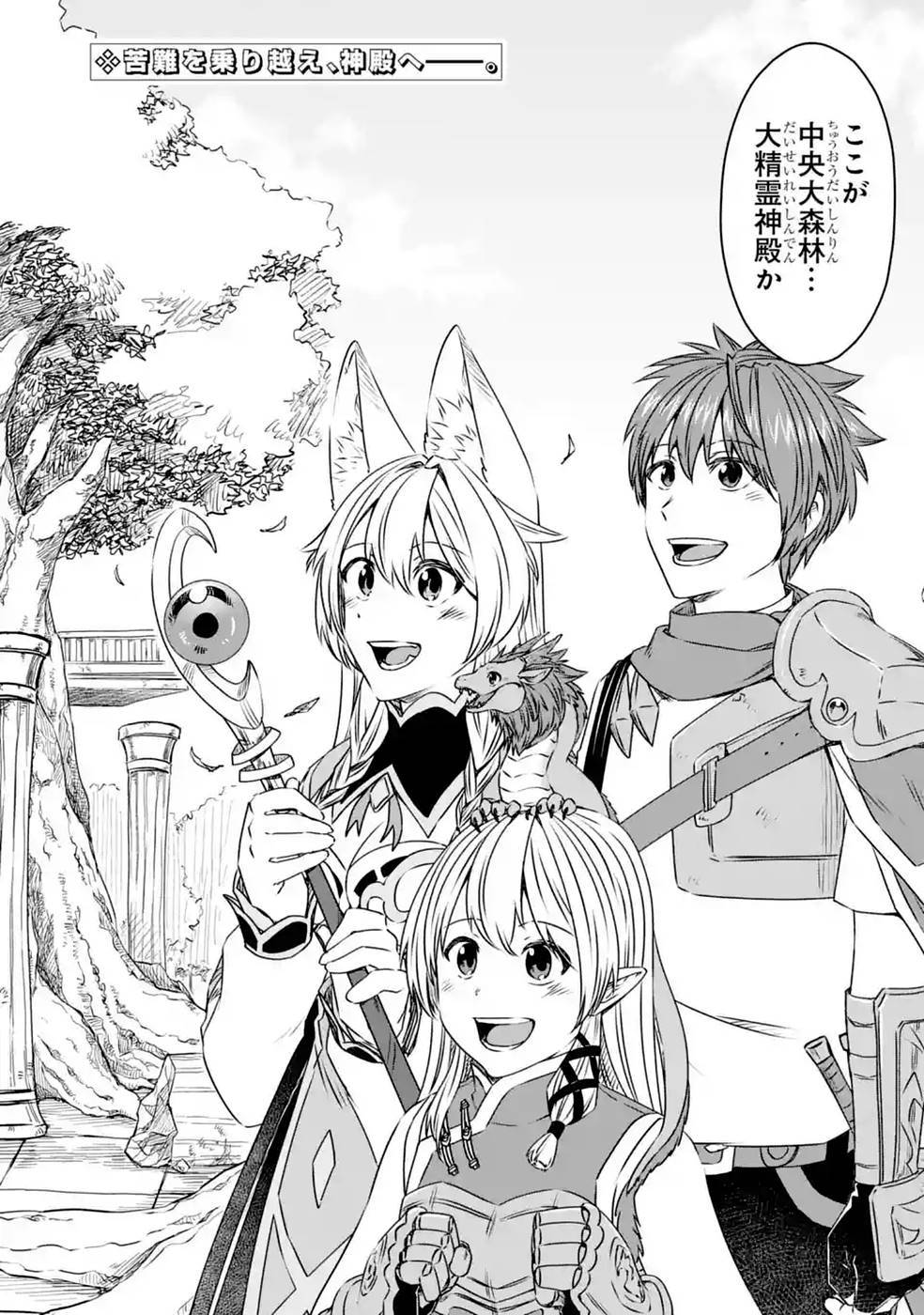 Saishou Gift ga Nakutemo Boukensha ni naremasuka? Zero kara Hajimaru Seichou Cheat Chapter 20 2ページ