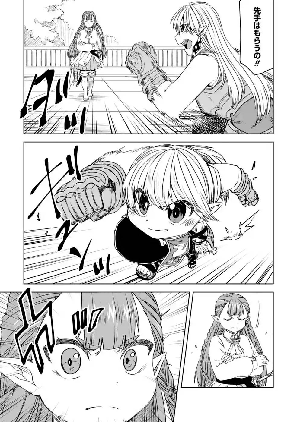 Saishou Gift ga Nakutemo Boukensha ni naremasuka? Zero kara Hajimaru Seichou Cheat Chapter 20 11ページ