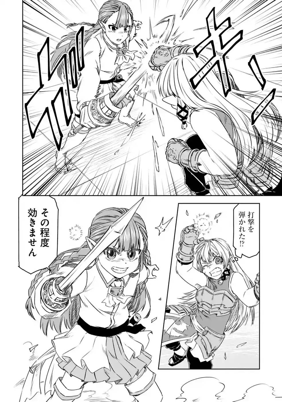 Saishou Gift ga Nakutemo Boukensha ni naremasuka? Zero kara Hajimaru Seichou Cheat Chapter 20 12ページ