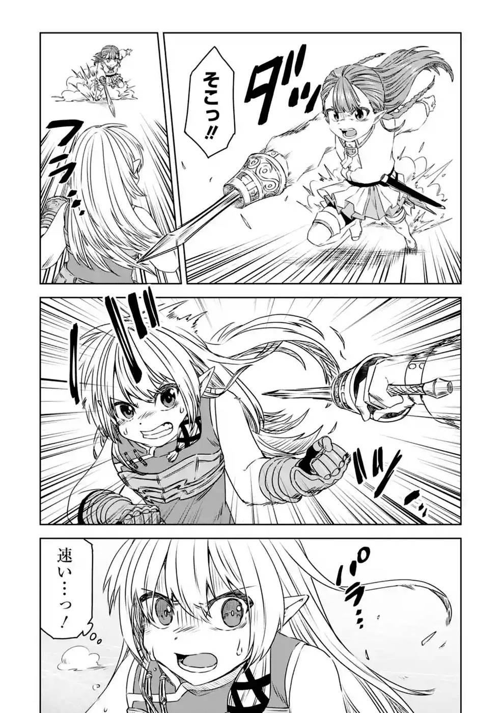 Saishou Gift ga Nakutemo Boukensha ni naremasuka? Zero kara Hajimaru Seichou Cheat Chapter 20 13ページ