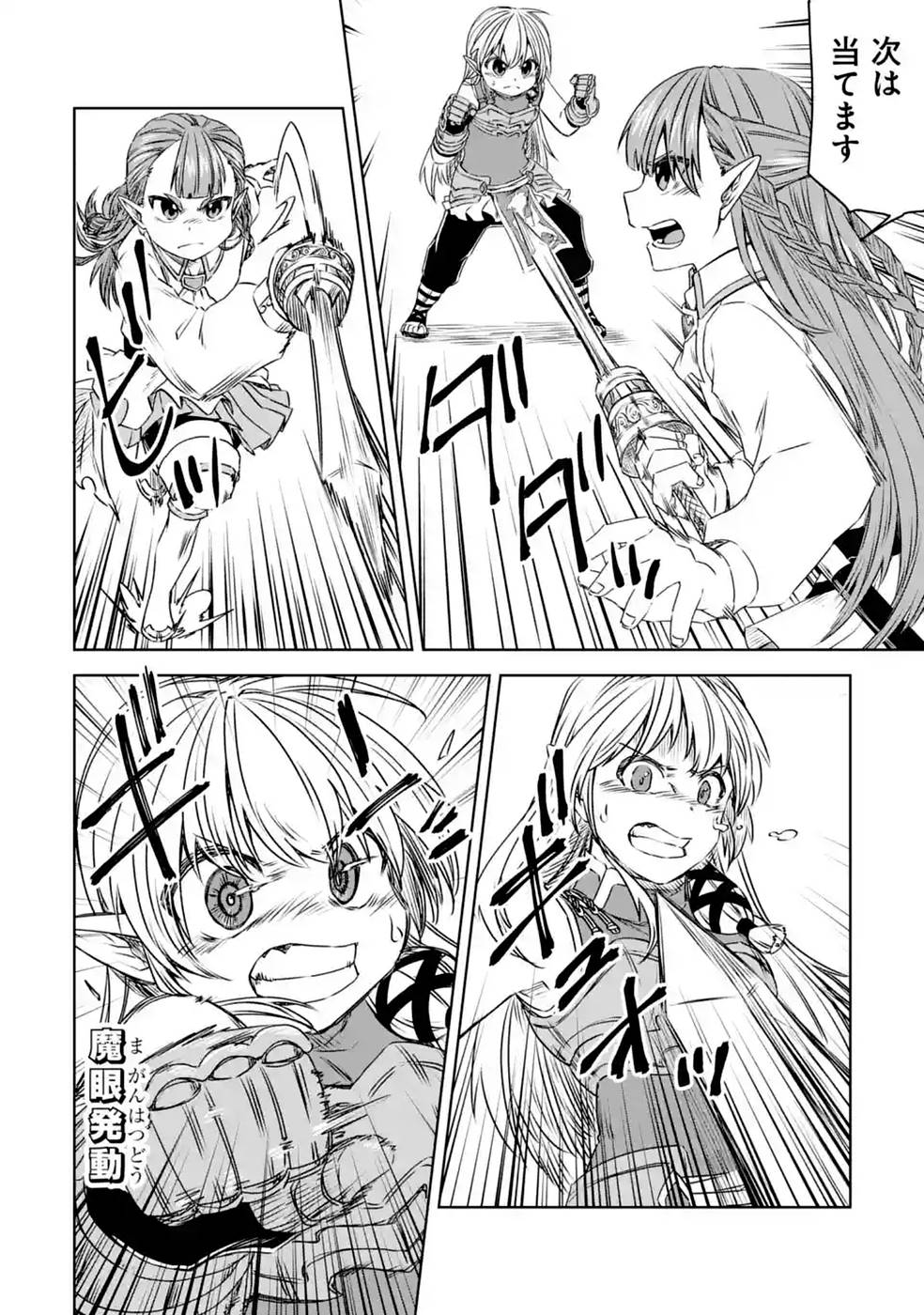 Saishou Gift ga Nakutemo Boukensha ni naremasuka? Zero kara Hajimaru Seichou Cheat Chapter 20 14ページ