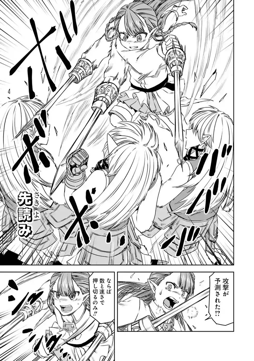 Saishou Gift ga Nakutemo Boukensha ni naremasuka? Zero kara Hajimaru Seichou Cheat Chapter 20 15ページ