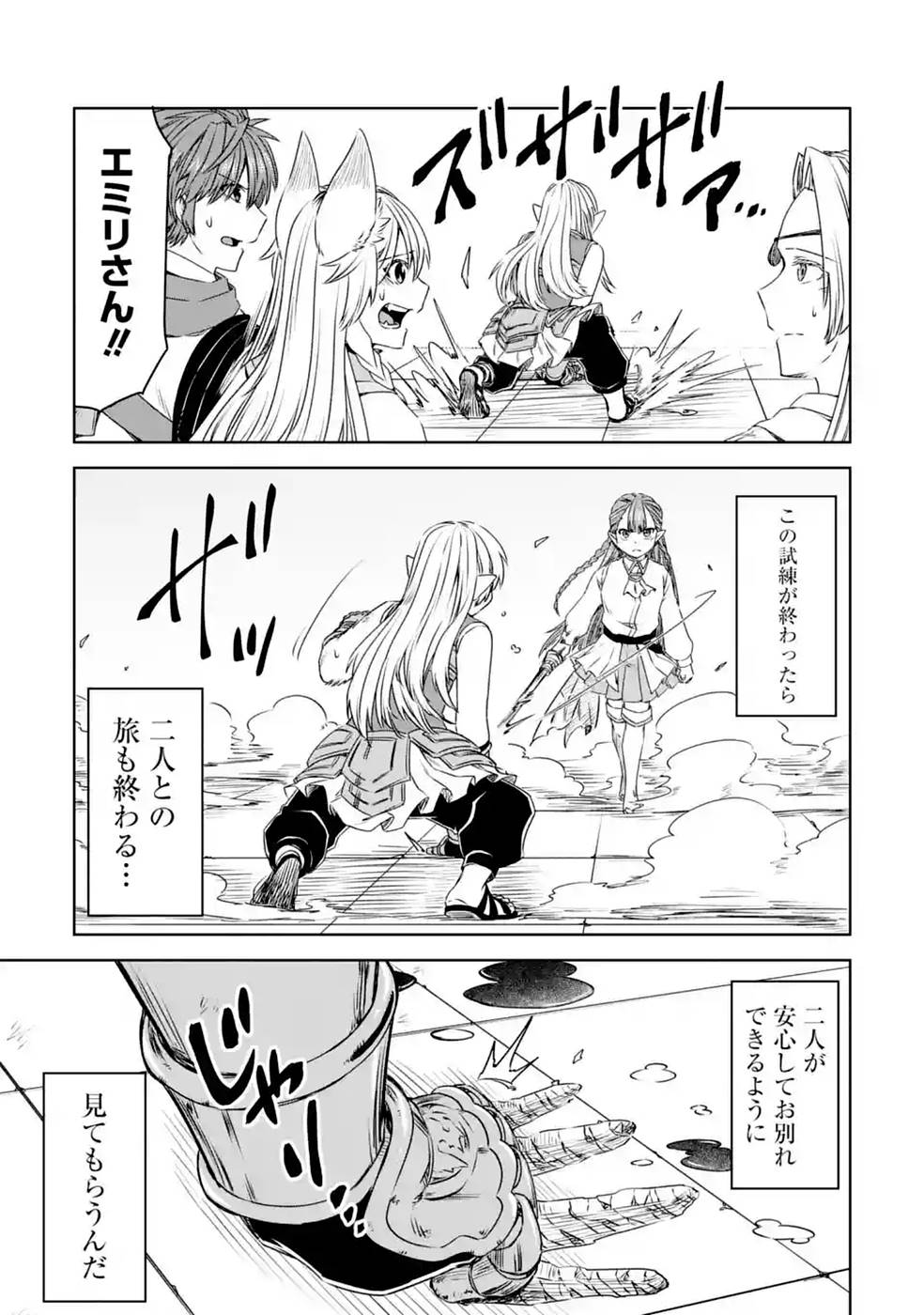 Saishou Gift ga Nakutemo Boukensha ni naremasuka? Zero kara Hajimaru Seichou Cheat Chapter 20 17ページ