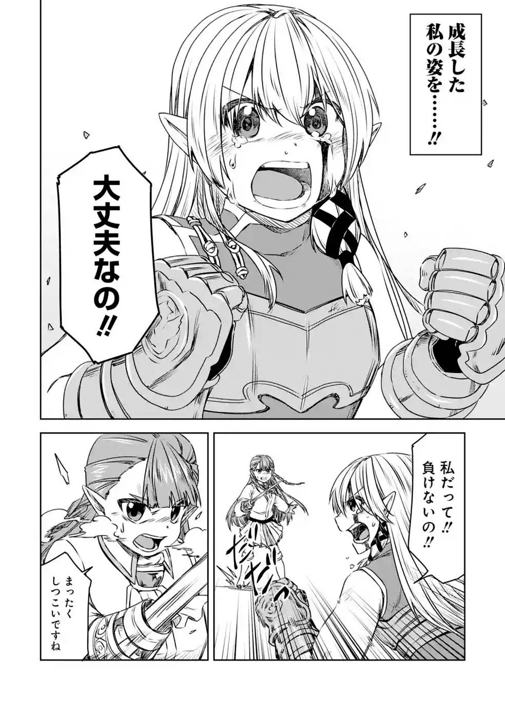 Saishou Gift ga Nakutemo Boukensha ni naremasuka? Zero kara Hajimaru Seichou Cheat Chapter 20 18ページ