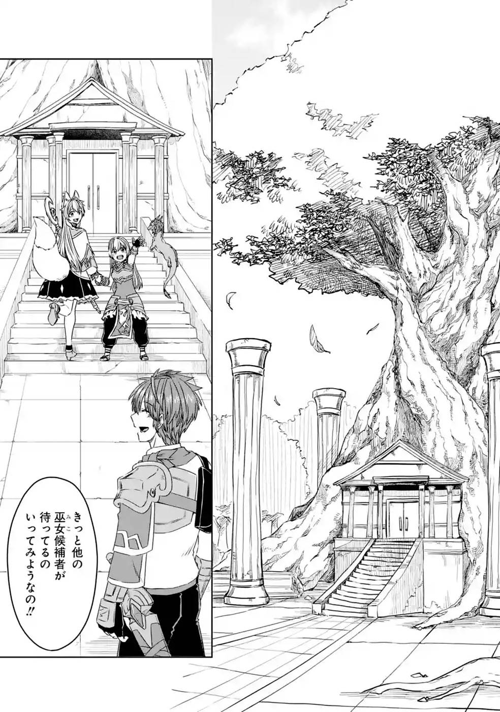 Saishou Gift ga Nakutemo Boukensha ni naremasuka? Zero kara Hajimaru Seichou Cheat Chapter 20 3ページ
