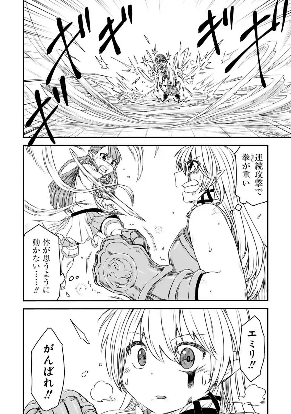 Saishou Gift ga Nakutemo Boukensha ni naremasuka? Zero kara Hajimaru Seichou Cheat Chapter 20 22ページ