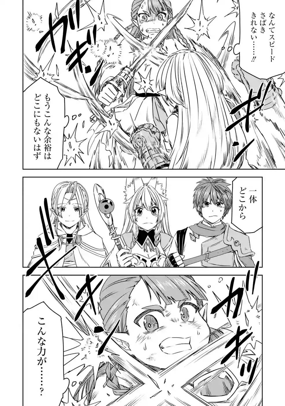 Saishou Gift ga Nakutemo Boukensha ni naremasuka? Zero kara Hajimaru Seichou Cheat Chapter 20 24ページ
