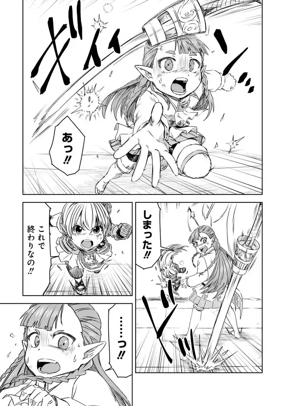 Saishou Gift ga Nakutemo Boukensha ni naremasuka? Zero kara Hajimaru Seichou Cheat Chapter 20 25ページ