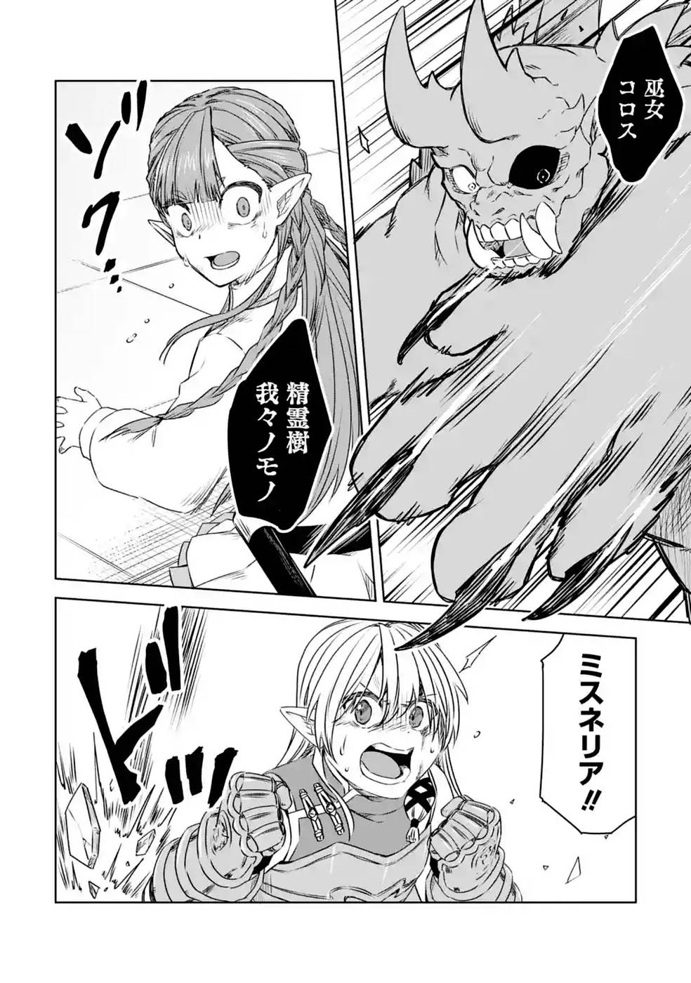 Saishou Gift ga Nakutemo Boukensha ni naremasuka? Zero kara Hajimaru Seichou Cheat Chapter 20 28ページ