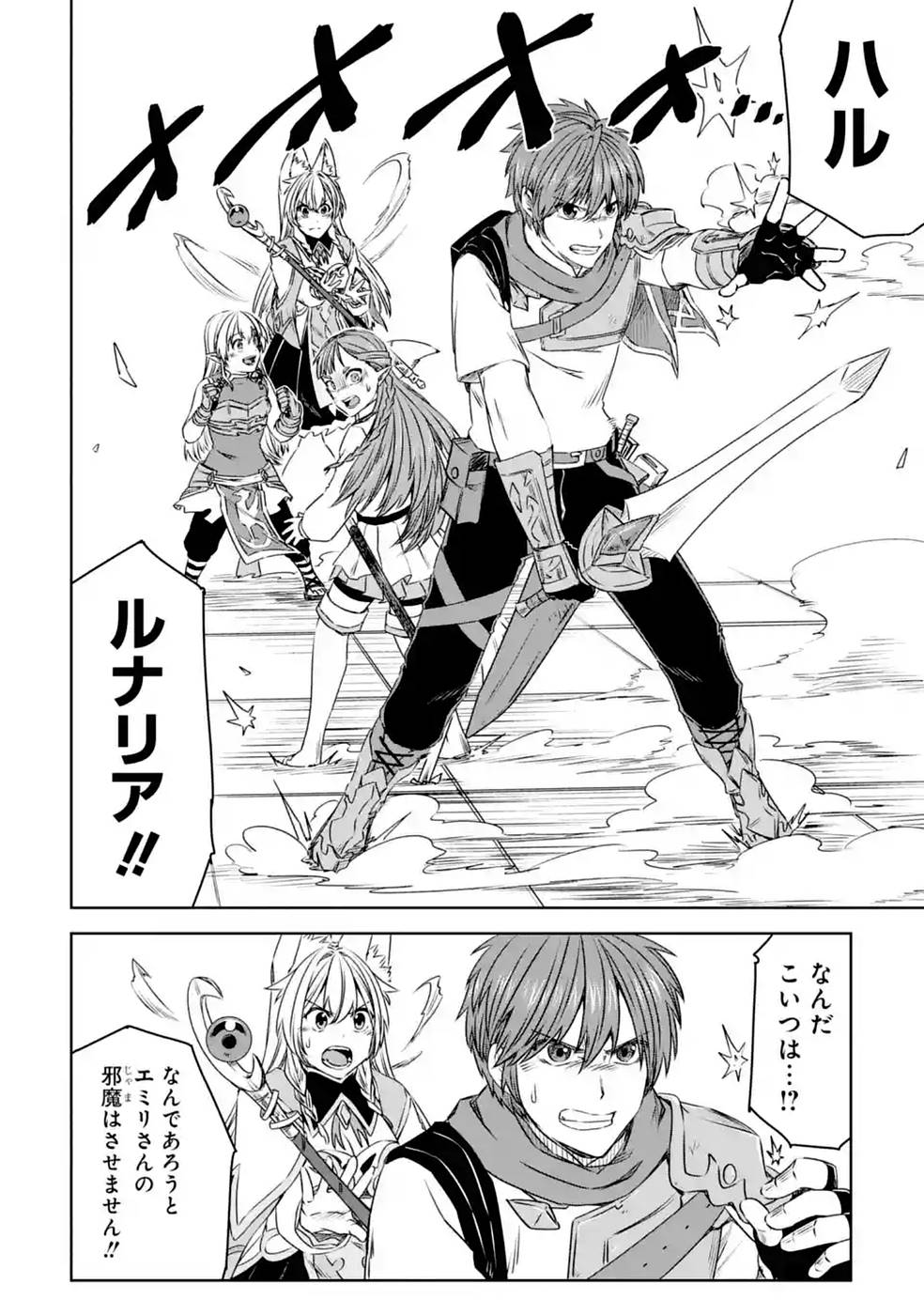 Saishou Gift ga Nakutemo Boukensha ni naremasuka? Zero kara Hajimaru Seichou Cheat Chapter 20 30ページ